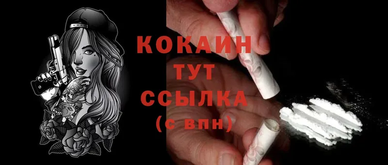 хочу   Зубцов  Cocaine Колумбийский 